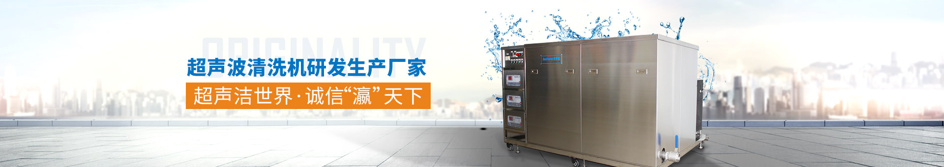 金泰瀛-超聲波清洗機研發生産廠家