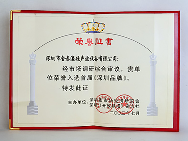 金泰瀛-深圳品牌企業證書