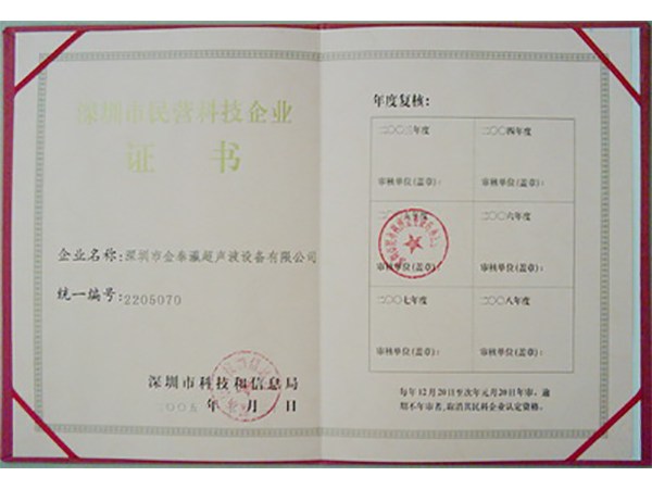 民營科技企業證書