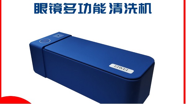 小型的超聲波清洗機效果好嗎？能清洗哪些物件？