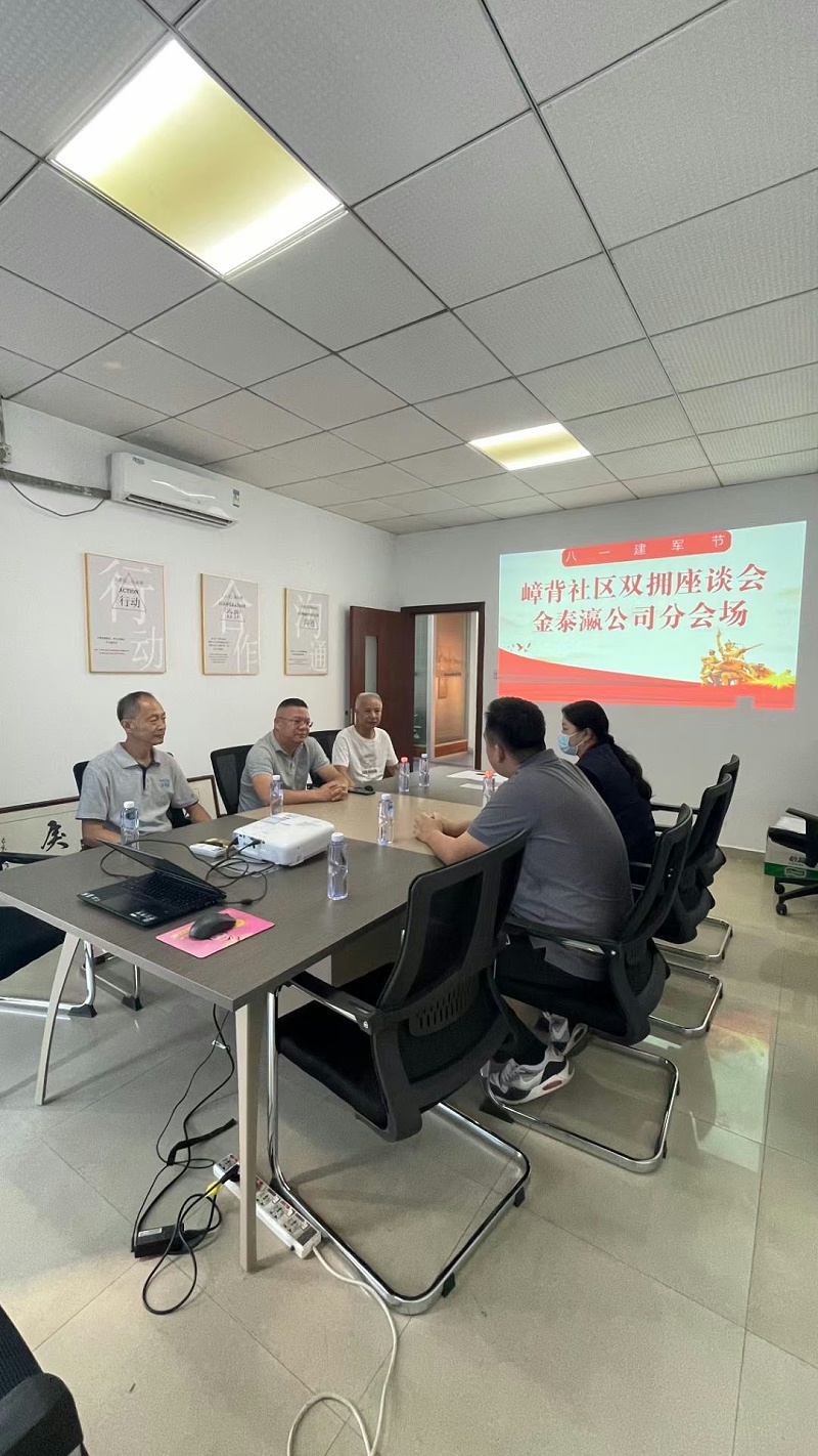 嶂背社區黨委到金泰瀛公司參加八一座談會