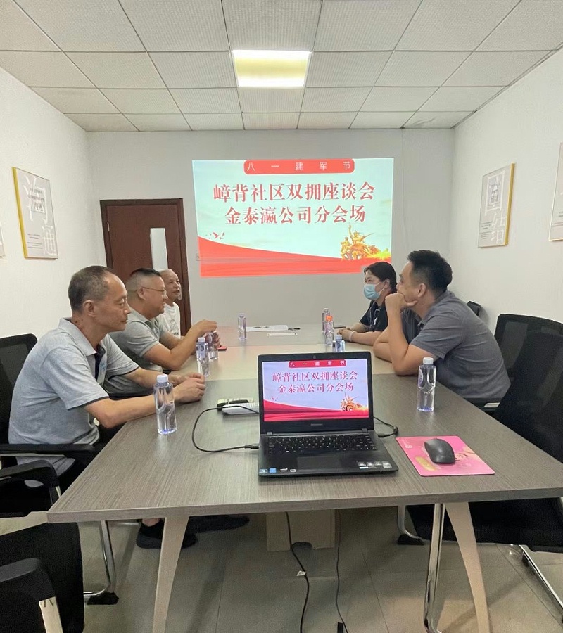 嶂背社區黨委到金泰瀛公司參加八一座談會