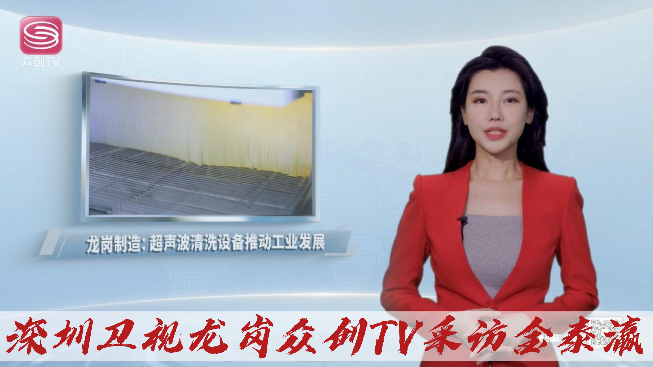 深圳衛視衆創TV就“制造業當家”話題采訪金泰瀛