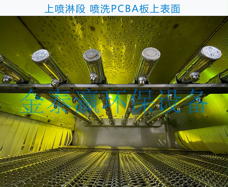 PCBA闆噴淋清洗機噴淋管