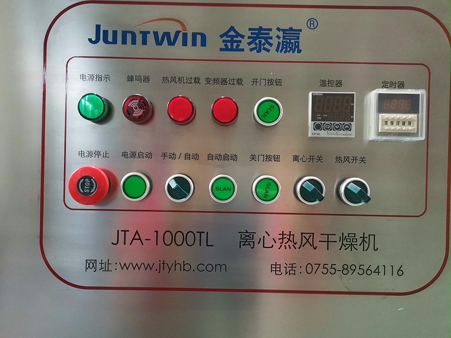 金泰瀛離心熱風烘幹機