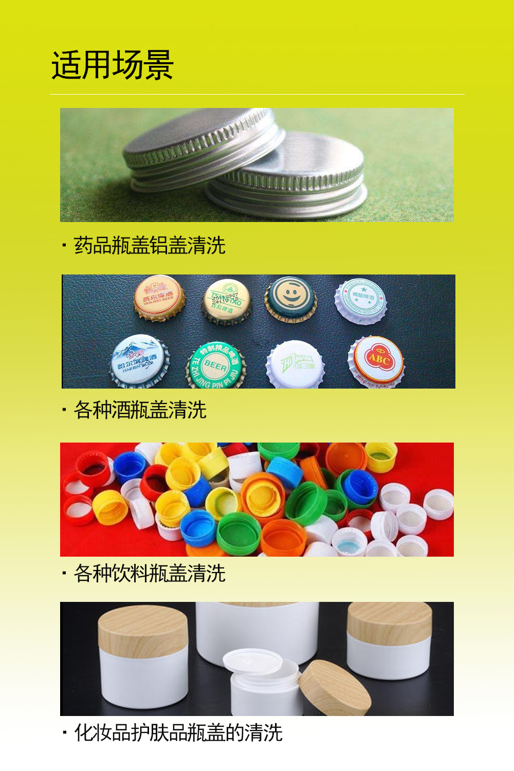 鋁蓋瓶蓋全自動超聲波清洗設備