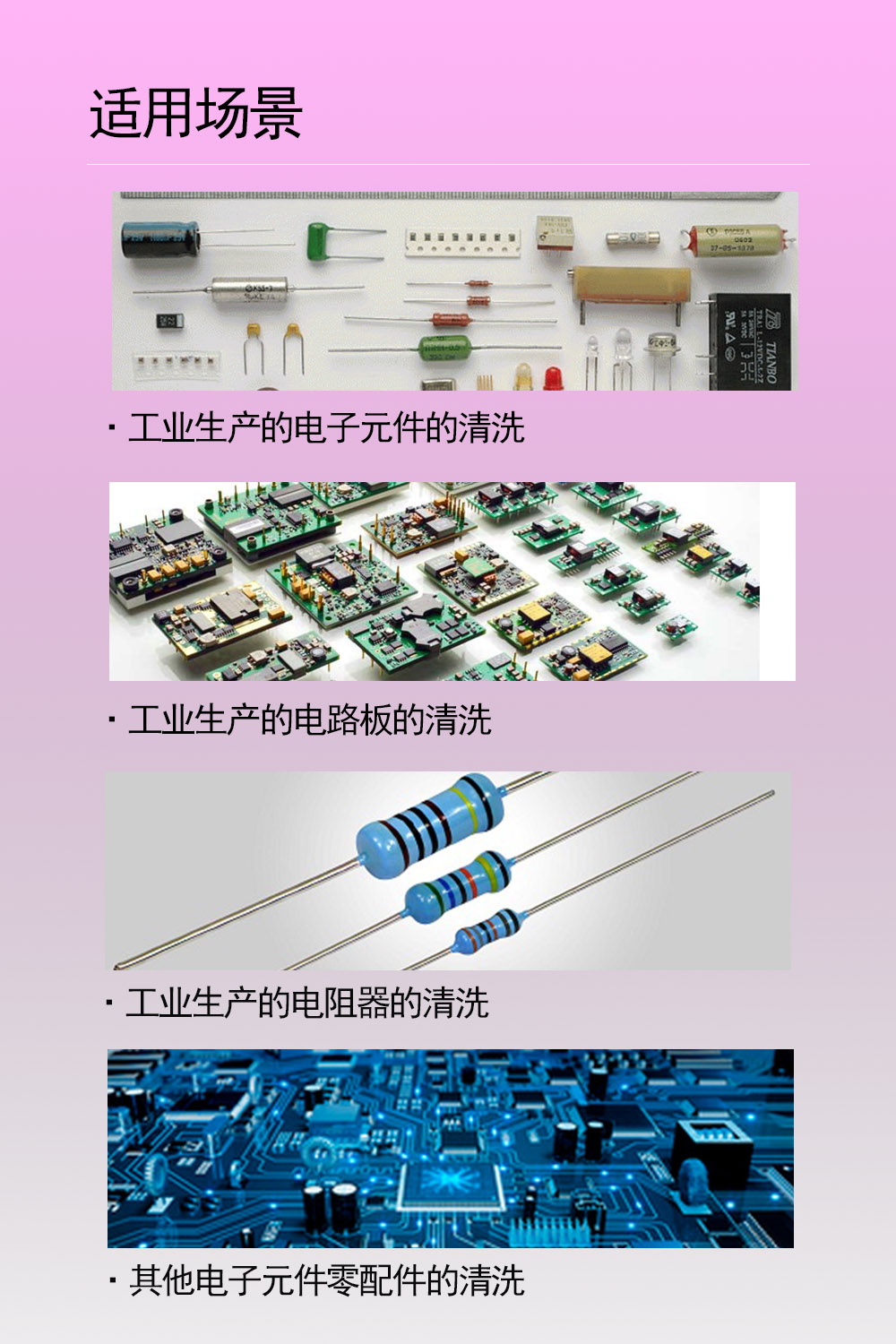 電子元件全自動超聲波清洗機